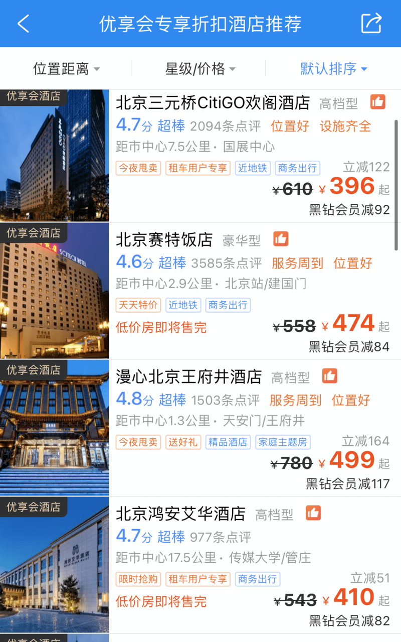 商务出行预订